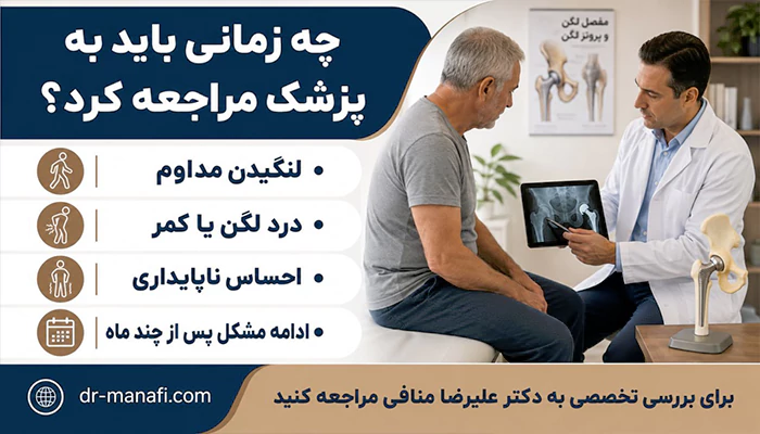 کوتاهی بلندی پا بعد از تعویض مفصل لگن