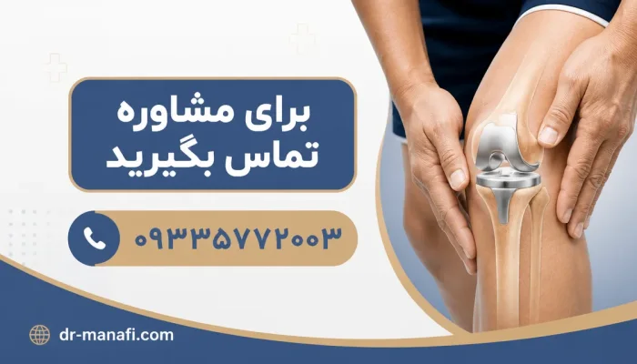 نمای توضیحی درباره اشتباهات رایج در راه رفتن بعد از تعویض