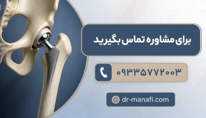 نمای توضیحی درباره استخوانسازی نابجا و خشکی مفصل