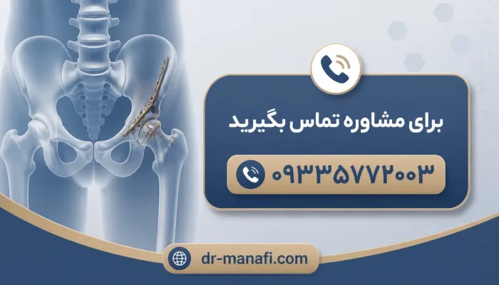 نمای توضیحی درباره چه زمانی لنگیدن بعد از عمل استئوتومی لگن
